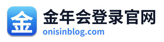 金年会登录官网